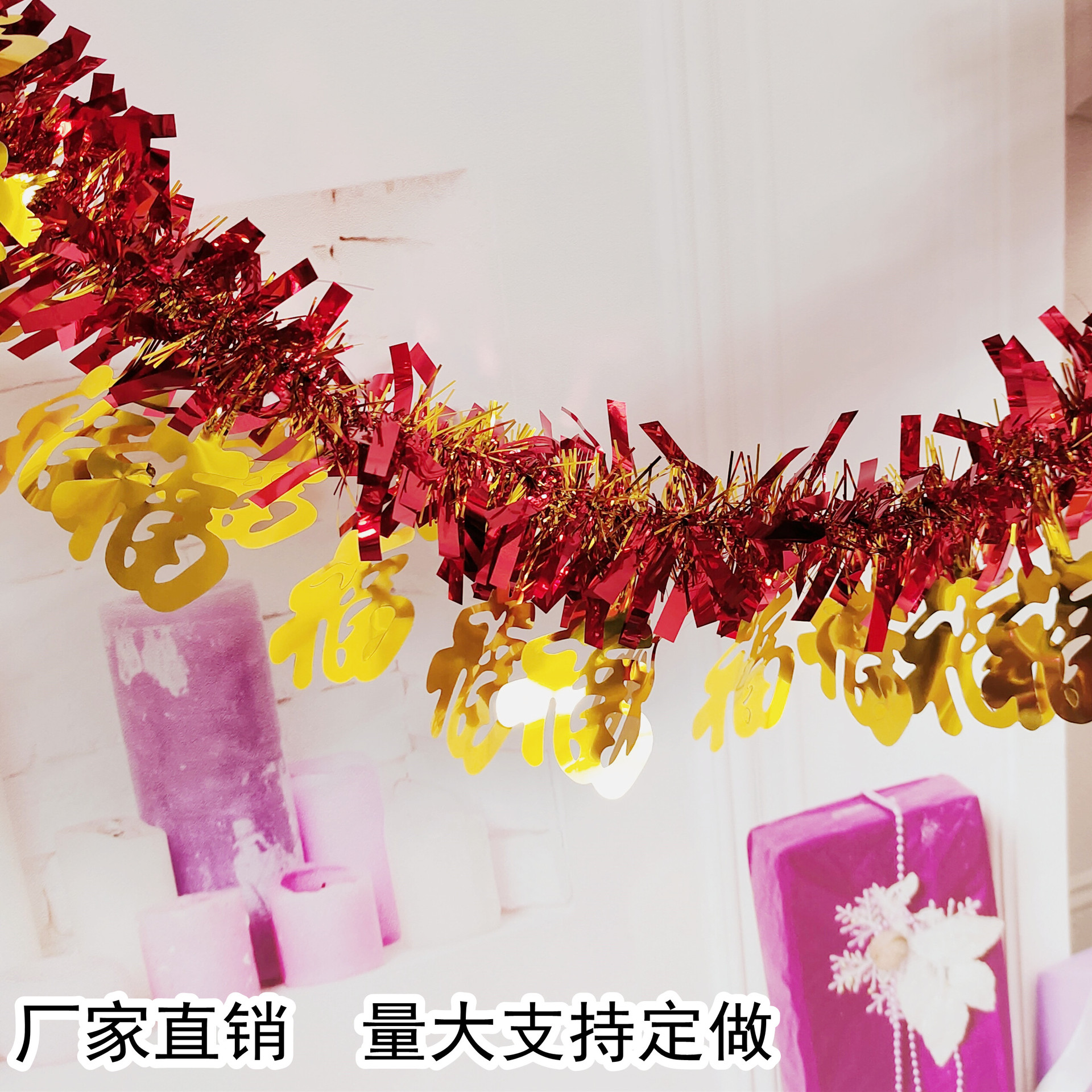 批发 新年元旦商场店铺装饰福字彩条教室布置节日毛条彩带2米加密
