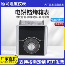 电饼铛温控表现货供应12V220V380V燃气烤饼机温度控制仪器