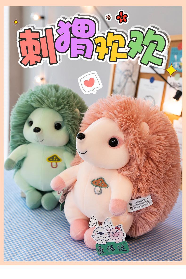2021新款可爱刺猬欢欢玩具创意毛绒公仔刺猬娃娃情人节礼物批发