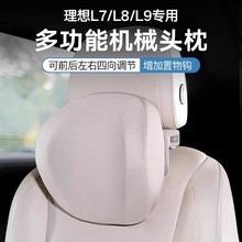 适用于理想L7L8L9MEGA汽车机械头枕颈枕可调节护颈枕内饰用品改装