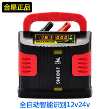 金星汽车货车农机三轮车12v 24v电瓶充电器自动智能修复型充电机