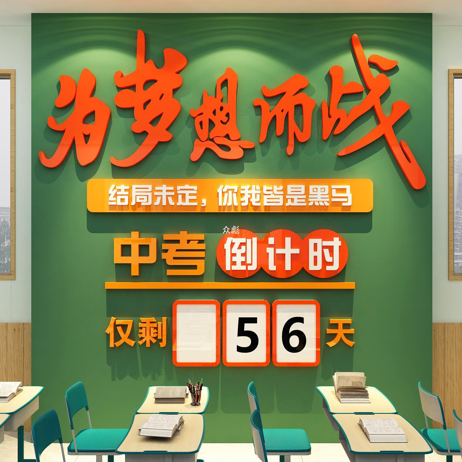 中高考倒计时提醒牌初三励志标语教室布置装饰班级文化黑板报墙.