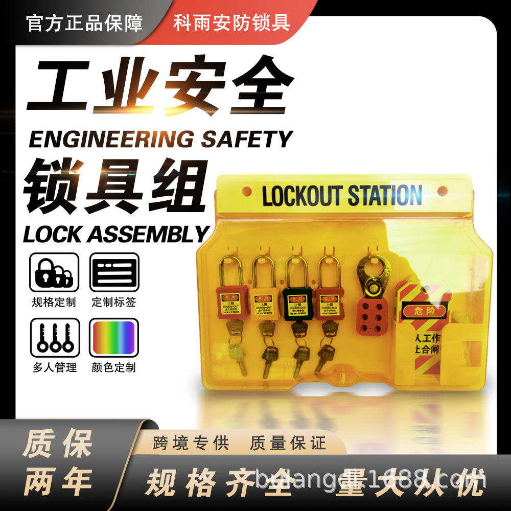 安全锁具工作站一体壁挂式挂锁站套装loto管理箱5锁位g01组合箱