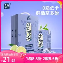 【天喔】蜂蜜柚子茶 蜜柚白茶250ml*16盒 夏季解腻果味茶饮料整箱