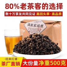 红茶茶叶散装 云南凤庆滇红功夫红茶红碧螺滇红茶500g养胃浓香型