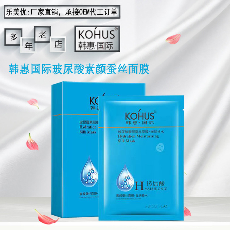 厂家直销韩惠国际V7玻尿酸素颜蚕丝面膜10片深层补水保湿孕妇可用