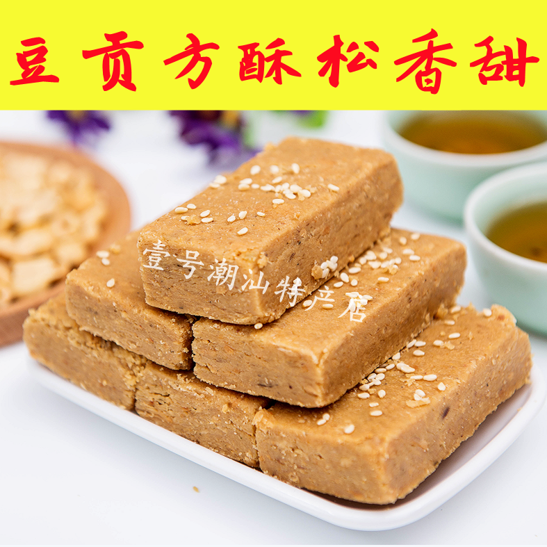 普宁豆贡方花生酥糖广东省揭阳潮汕特产潮州汕头小吃零食传统糕点