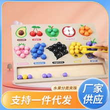 儿童早教水果分类夹珠子幼儿园宝宝益智数字颜色认知分类木制玩具