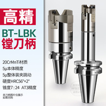 LBK镗刀柄 CBH搪刀  BT30/40-LBK1 2 3 4 5 6数控CK精镗 镗头刀把