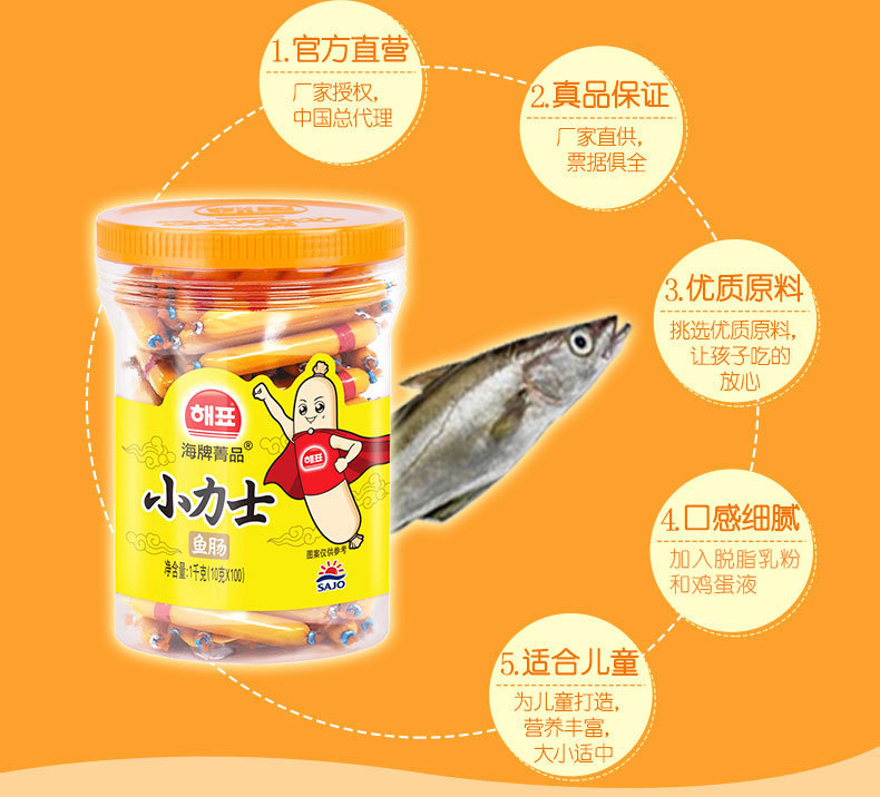 韩国原装进口海牌小力士鱼肠1kg桶宝宝即食鱼零食鳕鱼肠非婴幼儿