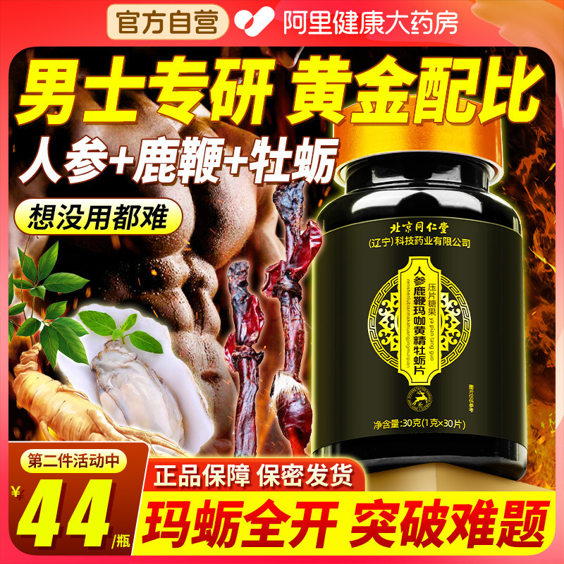 中老年性黄金玛卡红钻小钢炮肾黄金伟戈黑金刚勃壮阳壮阳药延时