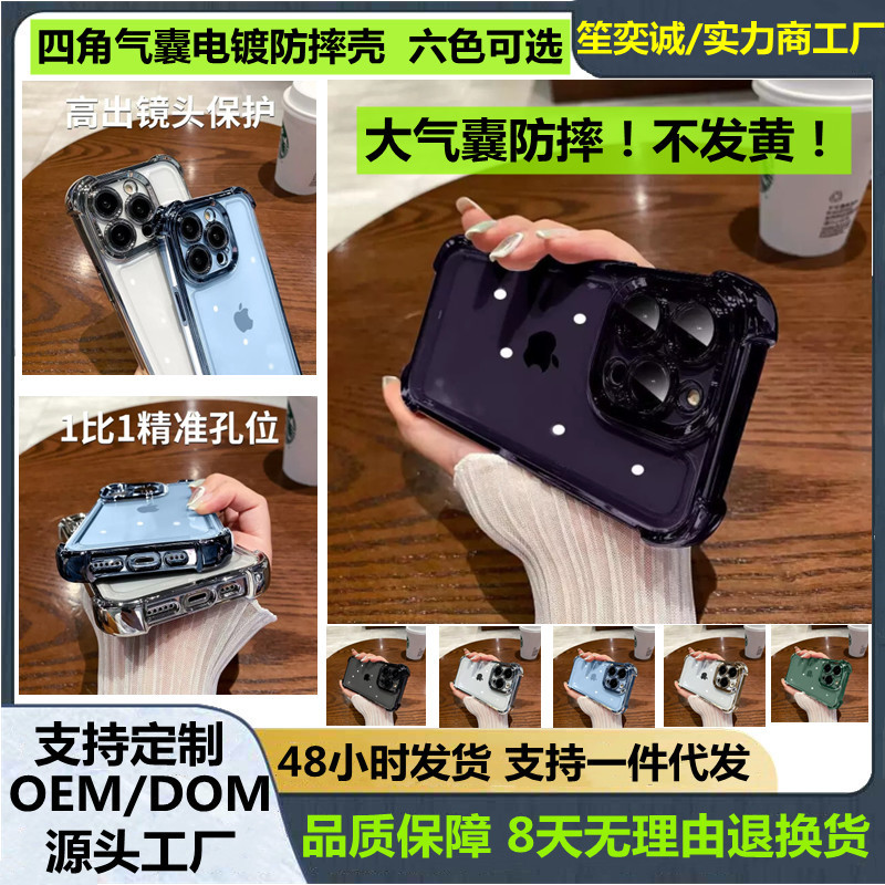 苹果15气囊防摔电镀手机壳适用iphone14promax精孔13透明12保护套