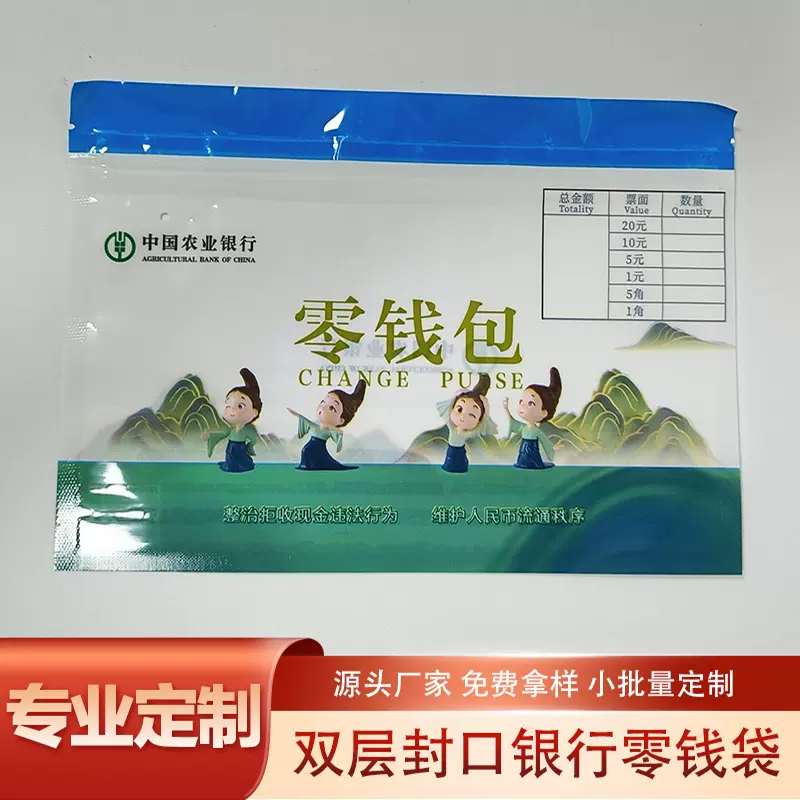 定制银行零钱袋双层封口防拆防伪自封拉链袋可书写现金零钱包