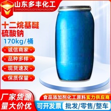 十二烷基醚硫酸钠脂肪醇聚氧乙烯醚硫酸钠AES活性剂发泡去污剂