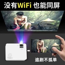 新款手机投影仪家用无线WiFi高清3D智能投影机家庭影院迷你便携式