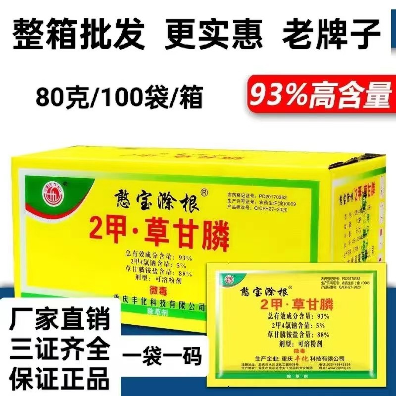 正品整箱批发93%2甲草甘膦铵盐农药 农用杂草除草剂老牌子一整箱