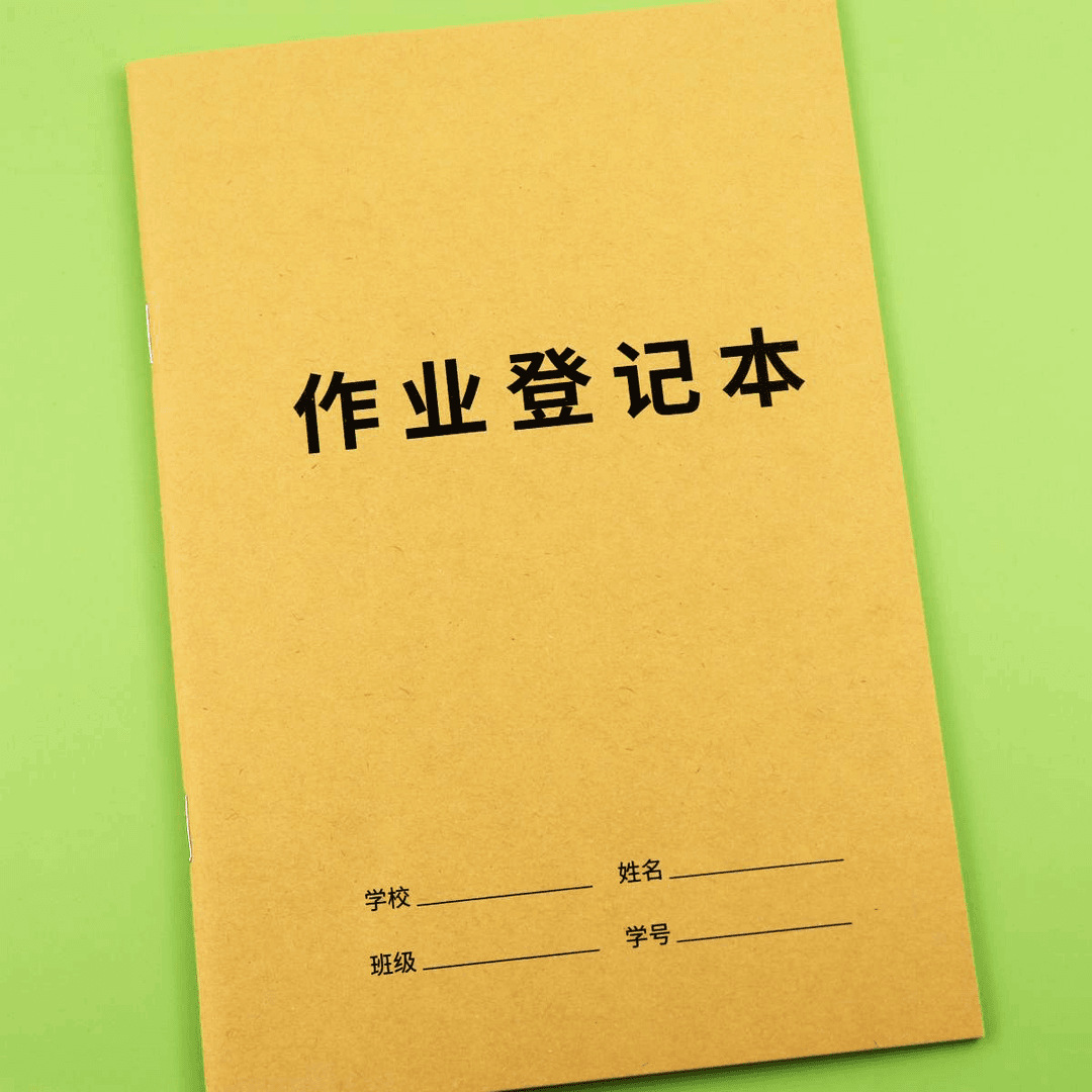 小学生作业本作业登记本抄作业本小学生错题本读书笔记本家校联系
