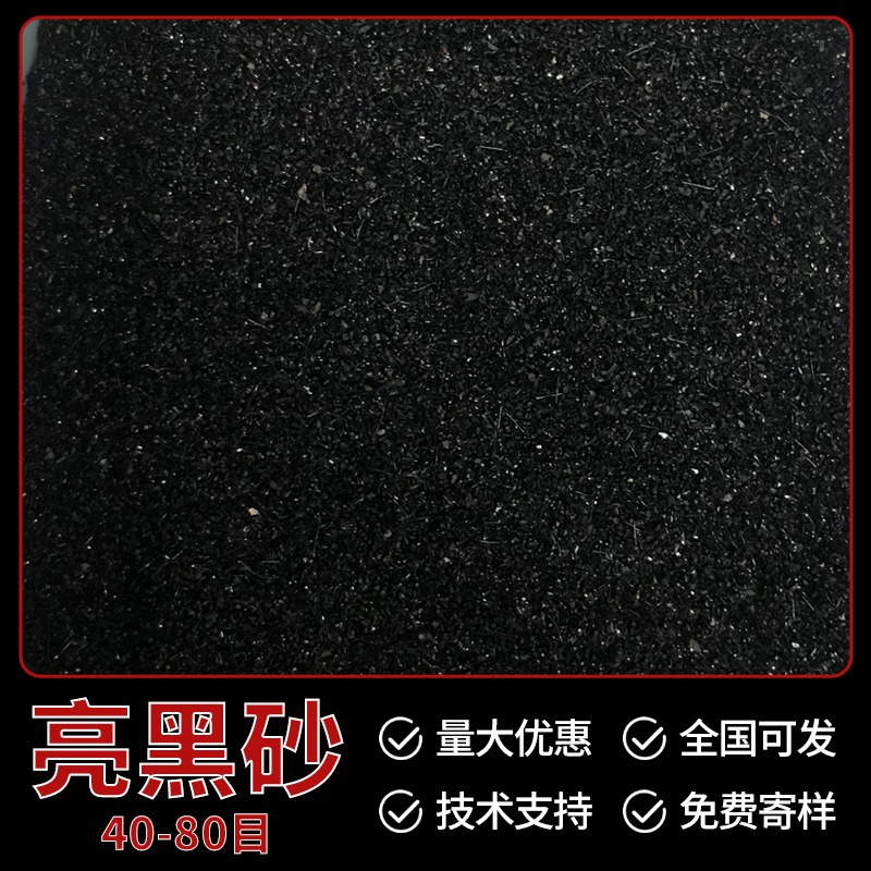 金刚砂 厂家直销 仿石砖面层用黑色金刚砂40-80目 量大优惠