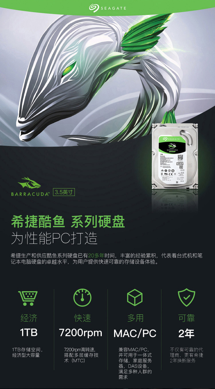 seagate/希捷酷鱼barracuda 1t 2t 4t 6t 8t 3.5寸台式机机械硬盘