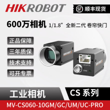 海康600万千兆视觉工业相机MV-CS060-10GM/GC/UM/UC-PRO卷帘1/1.8