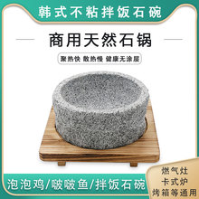 石锅拌饭专用加厚自然粗犷石锅泡泡鸡韩国料理韩式石碗餐具商用锅