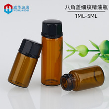 茶色小精油瓶 1ml 2ml 3ml样品瓶 细纹台湾盖分装小精油瓶 八角盖
