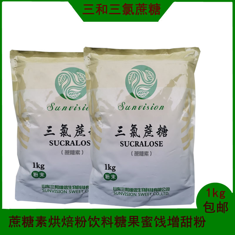 三和维信三氯蔗糖食品级蔗糖素烘焙糕点饮料糖果蜜饯甜味剂增甜粉