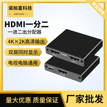 厂家HDMI分配器一进二出支持4K hdmi高清电视同屏分屏器一分二