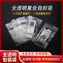 全透明塑料自封袋手机壳包装袋耳机保护套包装袋双面透明包装胶袋