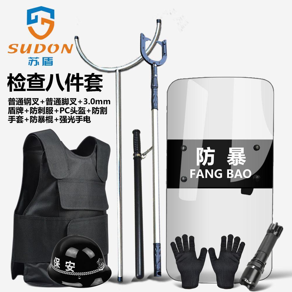 保安器材防暴器械八件套校园安保装备反恐防爆学校安防用品套装