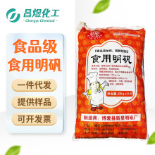 批发零售 食用明矾 食品添加剂 油炸食品可用 现货供应