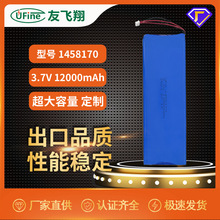 UFX聚合物锂电池14581703.7V12000mAh 智能家具医疗设备LED灯等