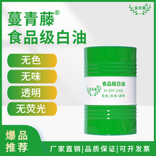 宁波通成化工 食品级白油带质检报告食品级润滑剂添加剂脱模剂