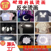 七彩反光平面烫画烫标热转印熨斗印花logoT衣服服装烫画厂家直销