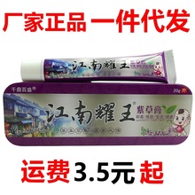 千鼎百盛江南耀王紫草膏20g/支婴幼儿童宝宝乳膏软膏