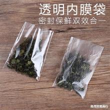 5-10克茶叶内膜袋真空小泡袋内袋透明铁观音包装袋压纹光面小内袋