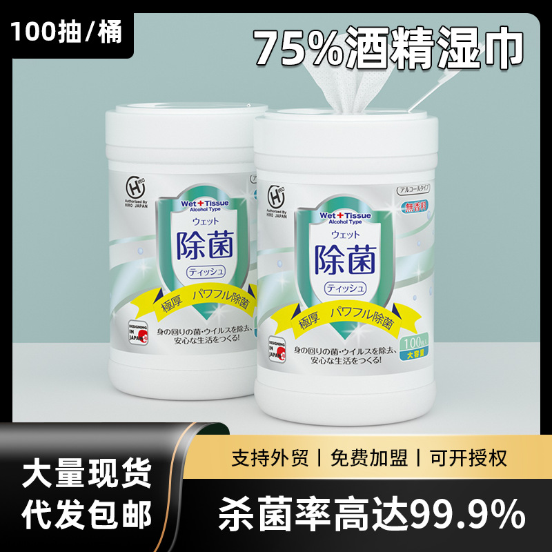厂家批发消毒湿巾桶罐装清洁湿纸巾酒精湿巾100抽-阿里巴巴