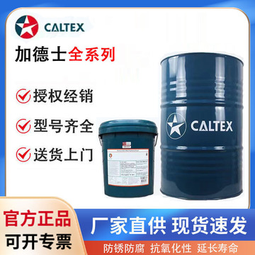 加德士德乐delo hd40 hd50船舶机油 4二冲程柴油发动机油 200升