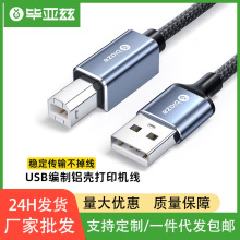 毕亚兹打印机数据线USB2.0AM/BM方口接头高速打印线通用打印机