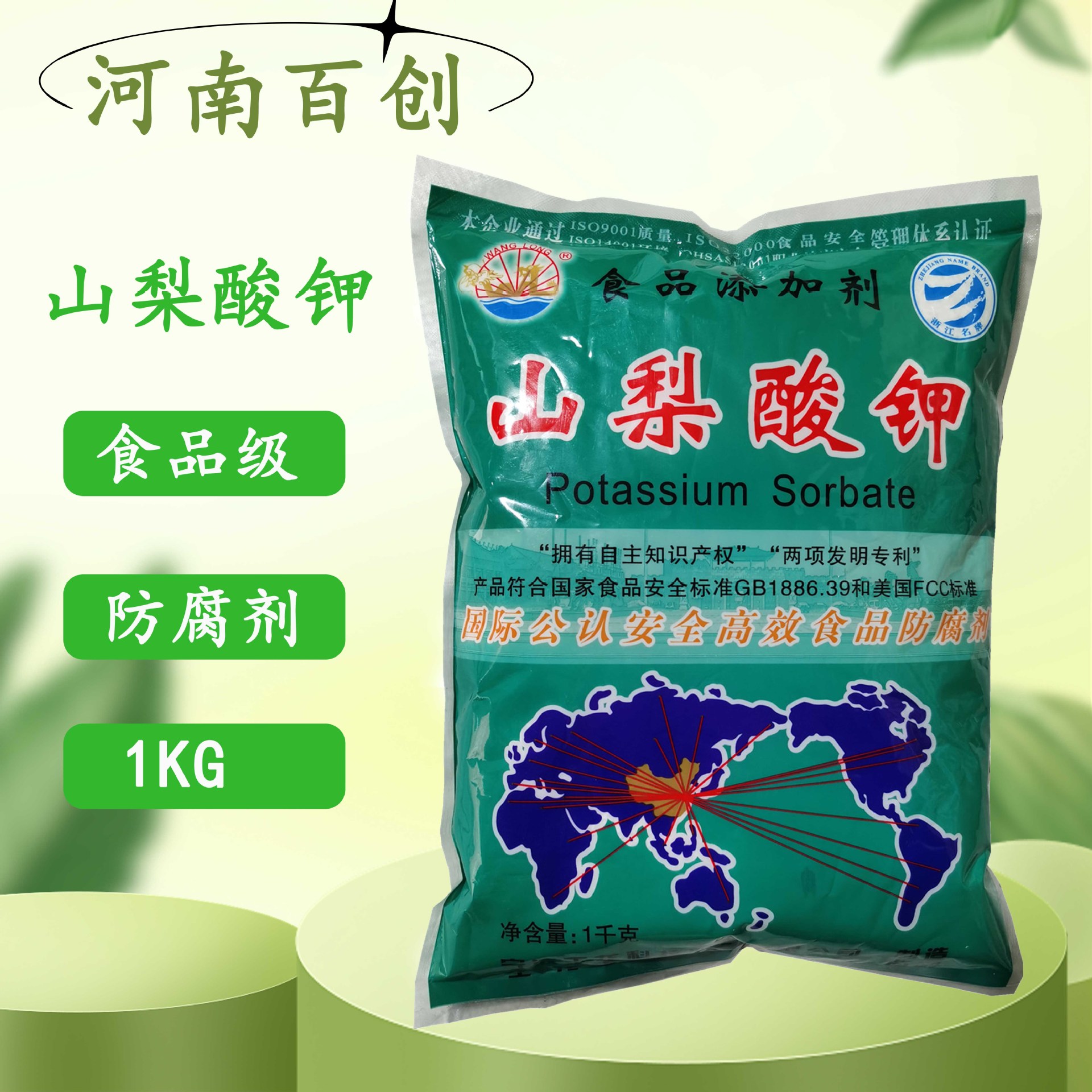 山梨酸钾批发供应食品级防腐剂王龙山梨酸钾1袋起售量大从优