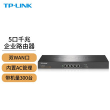 TP-LINK TL-ER3200G全千兆有线路由器企业商用多WAN口双核AC控制