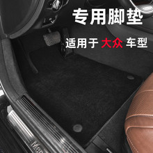 适用大众绒毛原车地毯式地垫绒布毛毡宝来速腾迈腾帕萨特朗逸汽车
