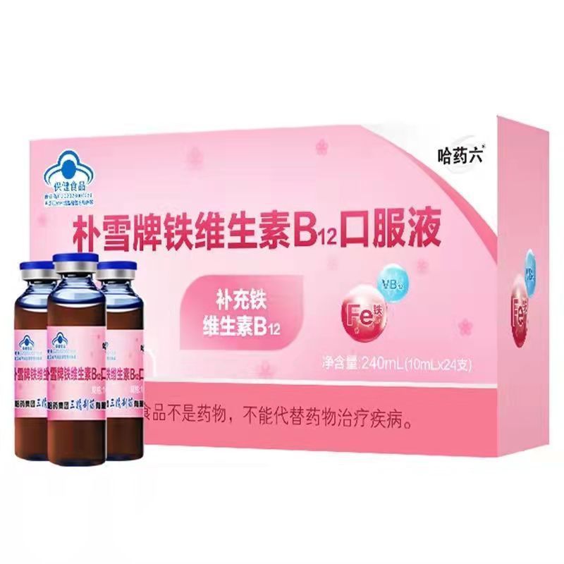 哈药六牌朴雪葡萄糖酸亚铁口服液维生素b12 10ml/支*90支-阿里巴巴