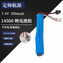 14500 7.4V 500mah SM-2P XH3.0接头锂电池组 电动玩具可充电电池