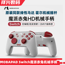 MOBAPAD/魔派赤兔机械游戏手柄switch HD震动体感适用steam安卓NS