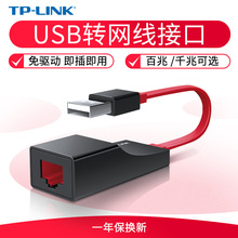 TP-LINK usb转网口外置接rj45有线网络3.0千兆网卡台式机电脑转换