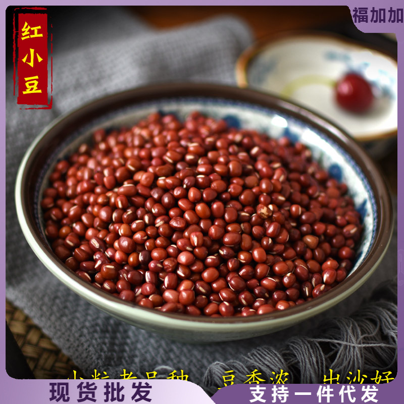 红小豆农家自产22年新货 沂蒙山杂粮赤豆 小粒珍珠粒笨红豆500g