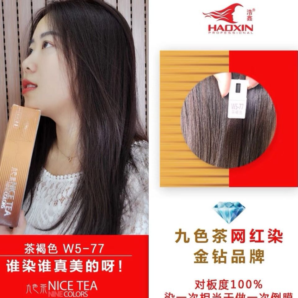 浩鑫染发膏霜九色茶网红染染发剂单支男女士家用送全套工具染发霜