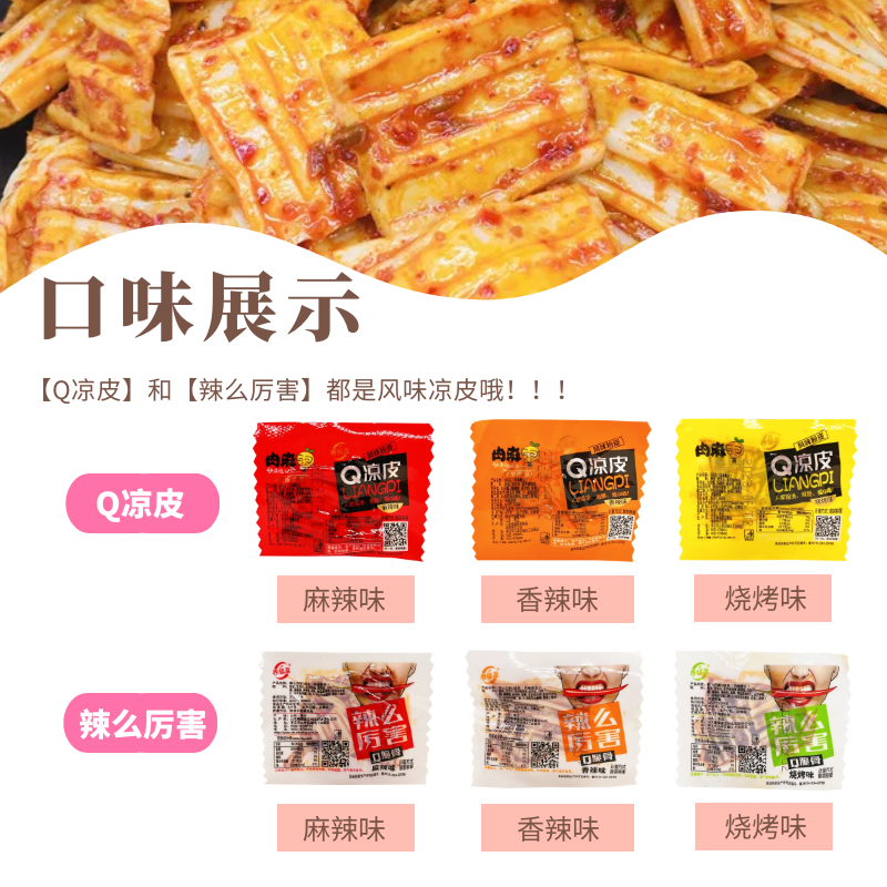 肉麻Q凉皮 辣条脆骨8090后怀旧零食散装豆干小吃休闲食品麻辣儿时