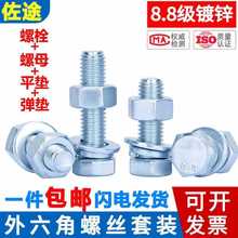8.8级镀锌外六角螺丝螺母套装螺栓带平弹垫组合大全M4M6M12*35/70